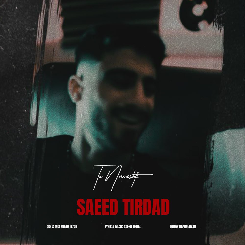 سعید تیرداد - تو نزاشتی